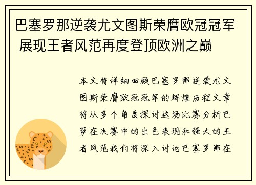 巴塞罗那逆袭尤文图斯荣膺欧冠冠军 展现王者风范再度登顶欧洲之巅